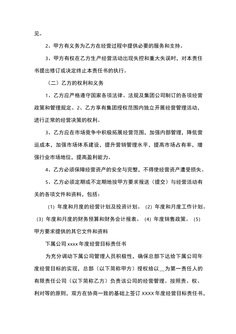 目标责任书模板-责任书_第2页