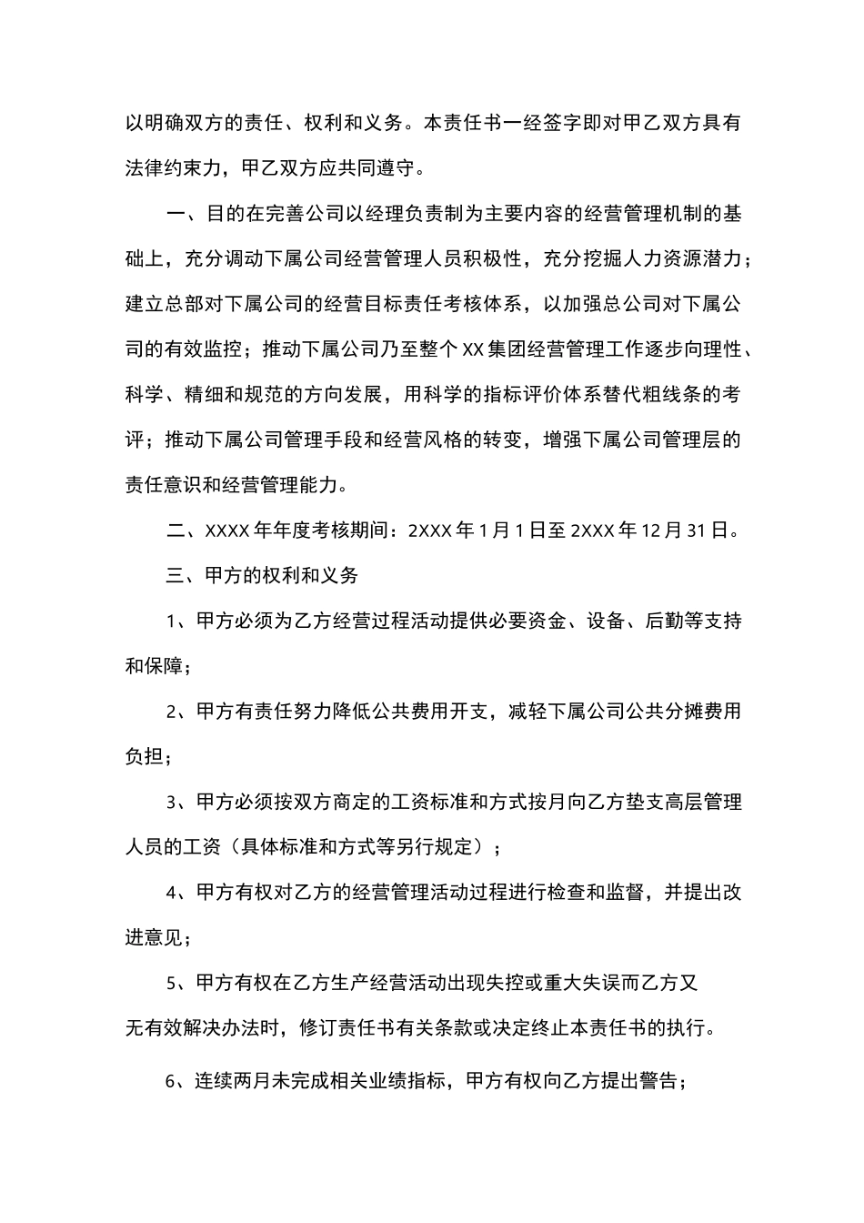 目标责任书模板-责任书_第3页