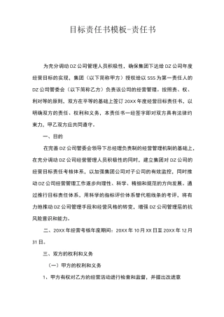 目标责任书模板-责任书