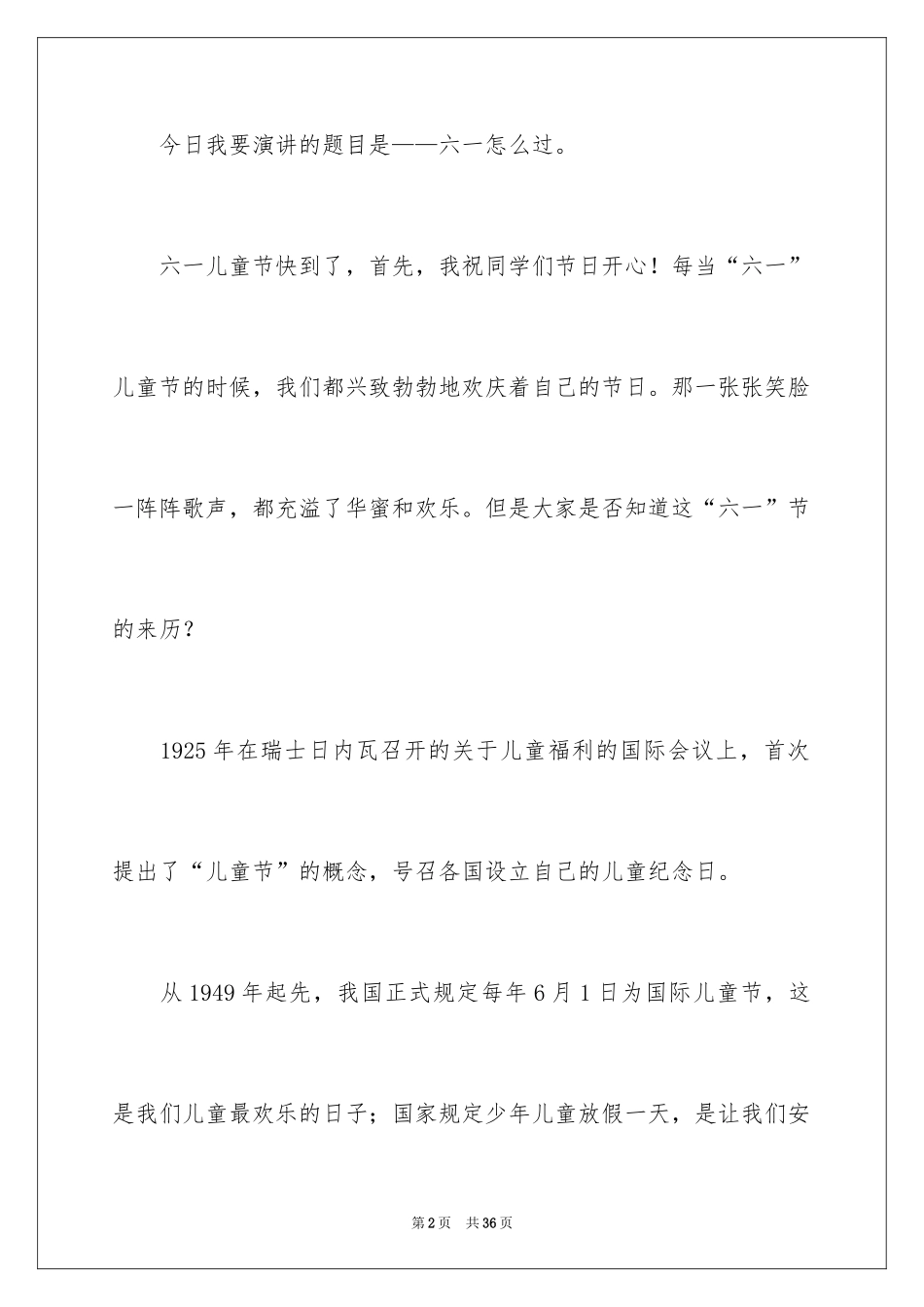 2024六一儿童节演讲稿_603_第2页