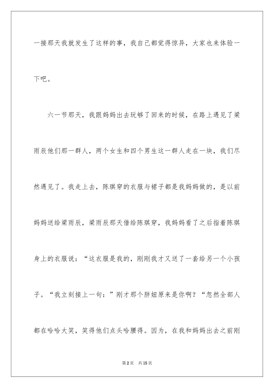 2024六一儿童节日记_102_第2页