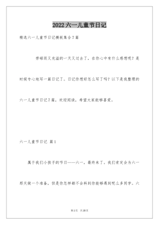 2024六一儿童节日记_102