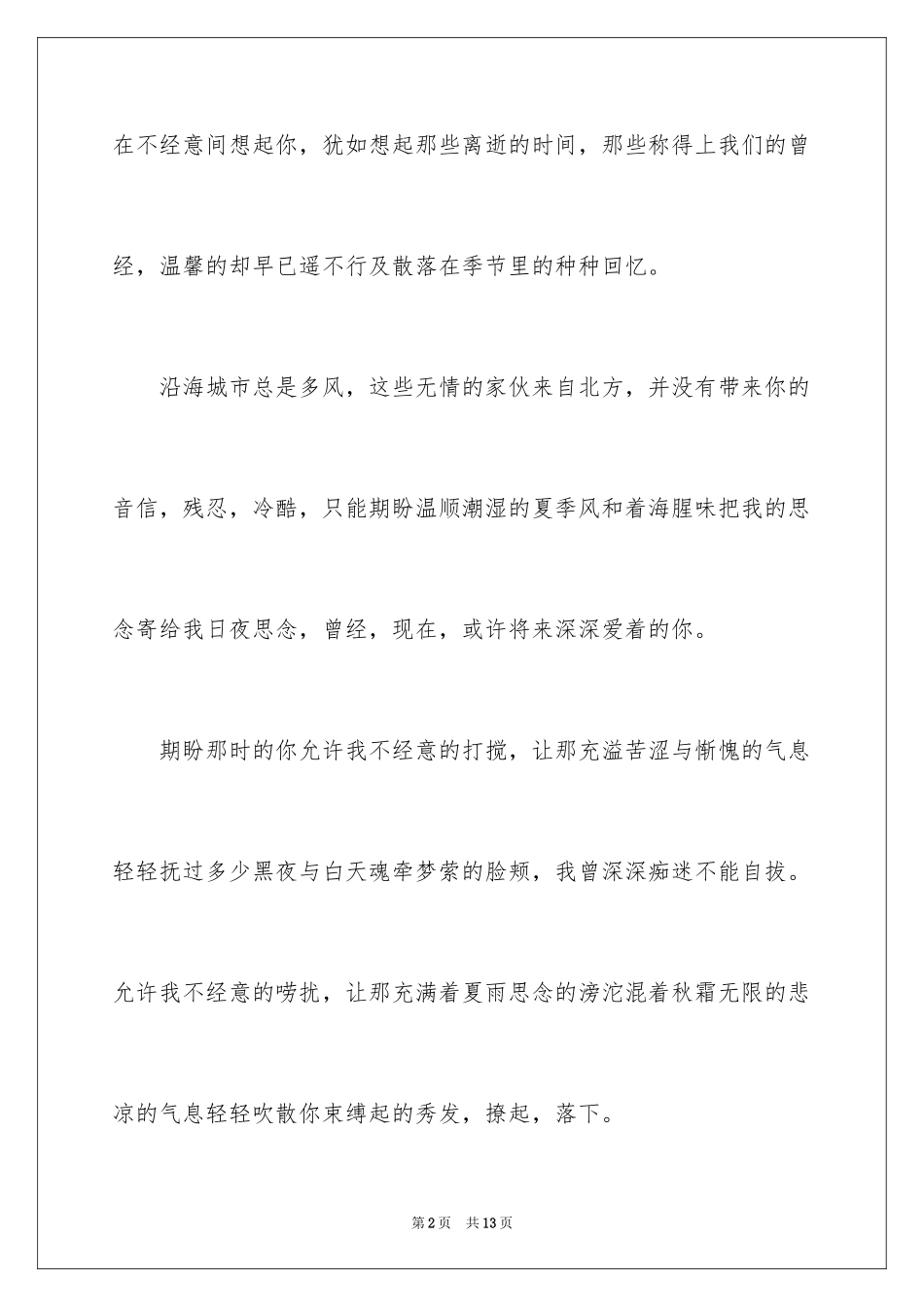 2024冬季初中作文_1_第2页