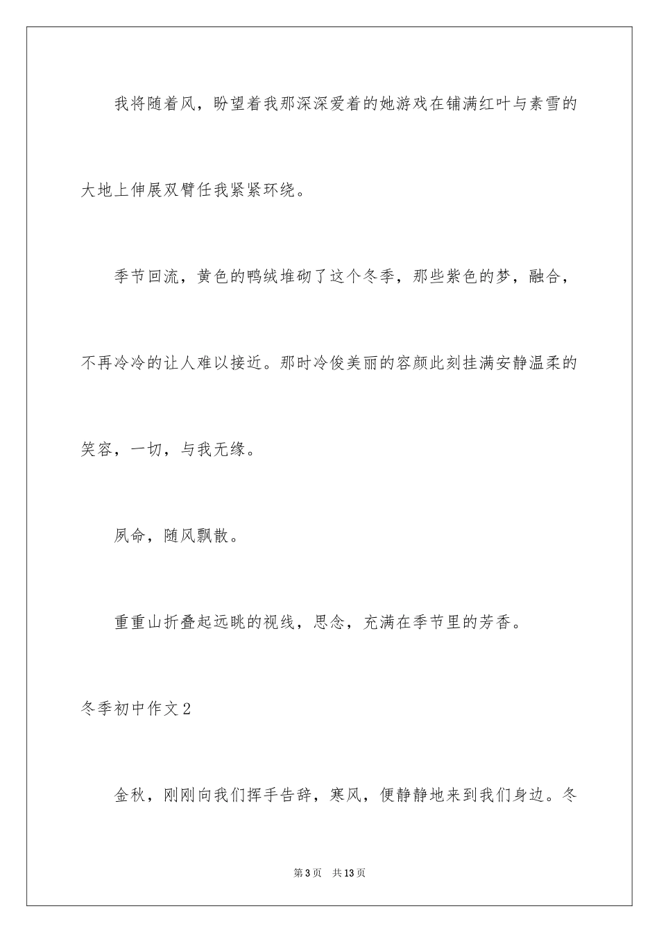 2024冬季初中作文_1_第3页