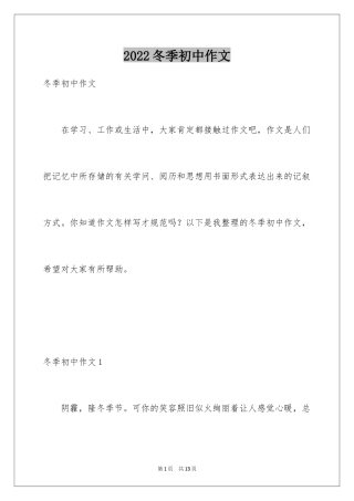 2024冬季初中作文_1