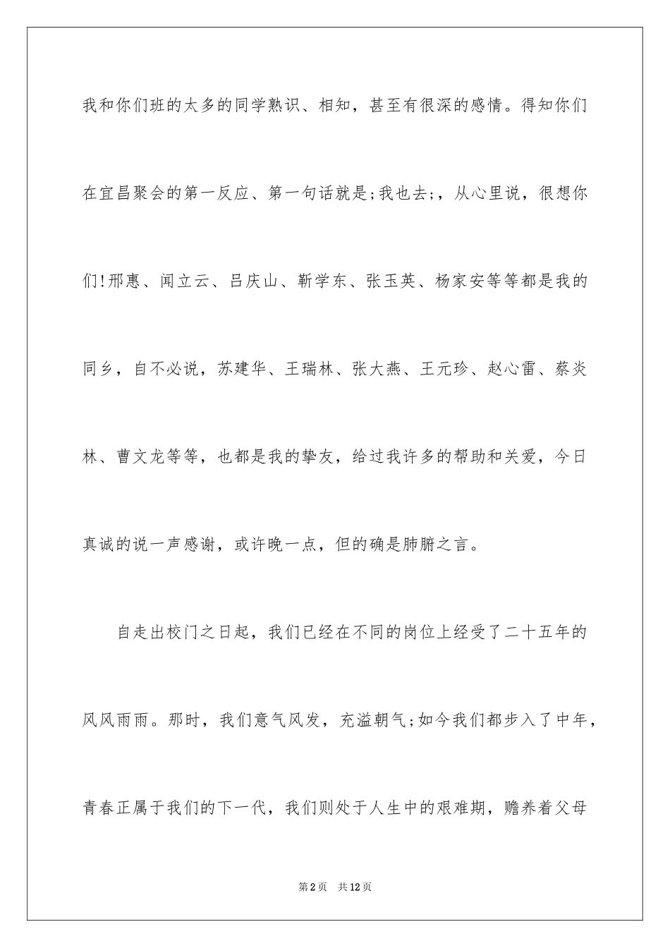 2024同学聚会贺信-贺信_第2页