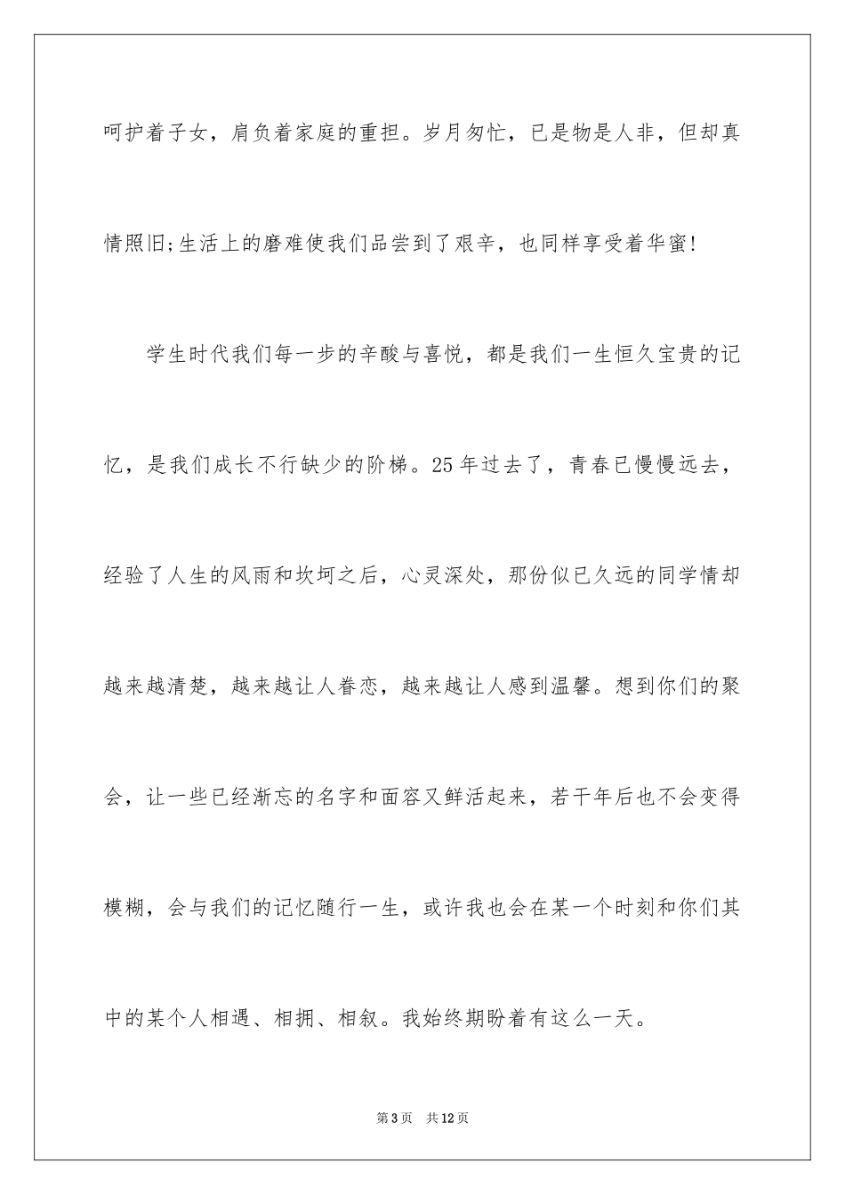 2024同学聚会贺信-贺信_第3页