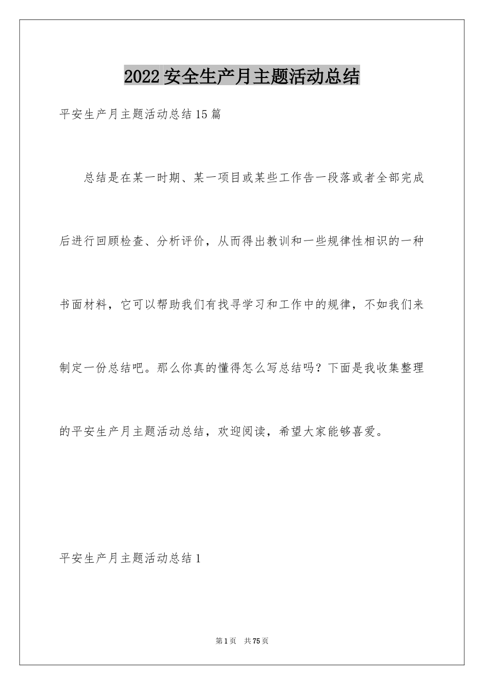 2024安全生产月主题活动总结_5_第1页