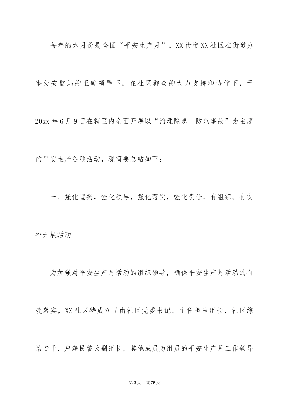 2024安全生产月主题活动总结_5_第2页