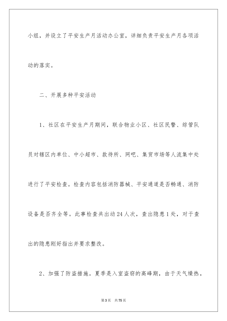 2024安全生产月主题活动总结_5_第3页