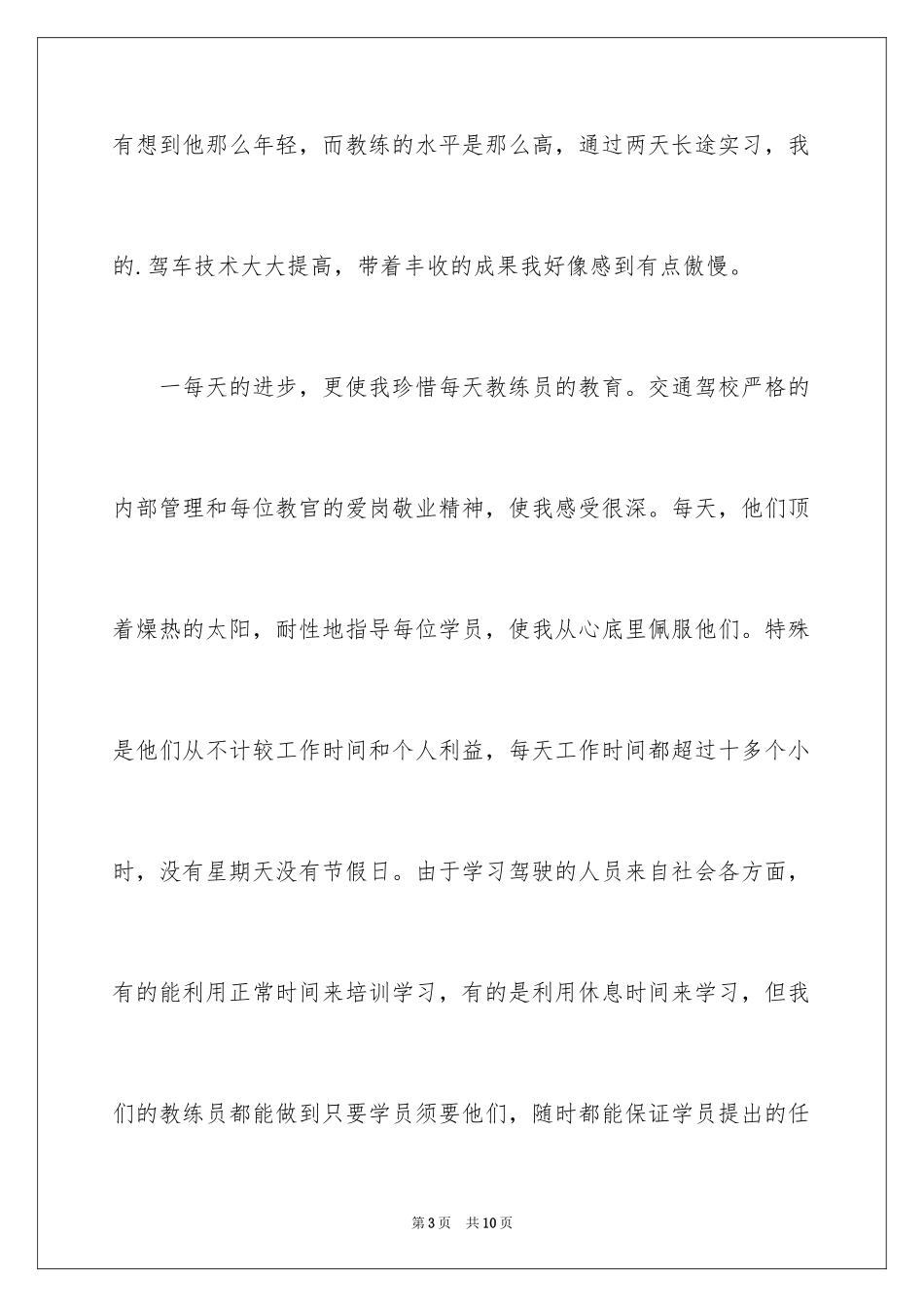 2024在驾校实践个人总结_第3页