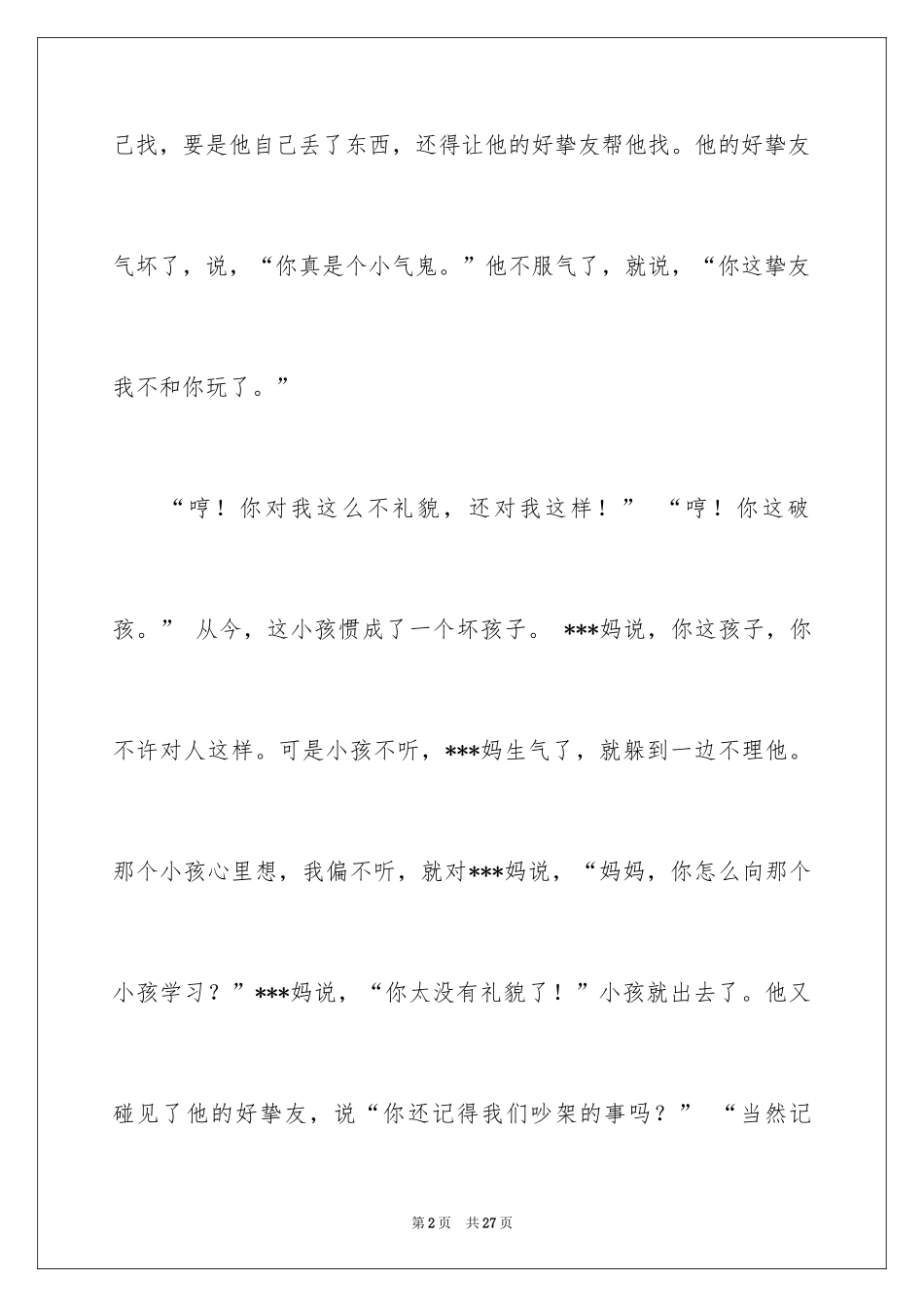 2024周记作文_33_第2页