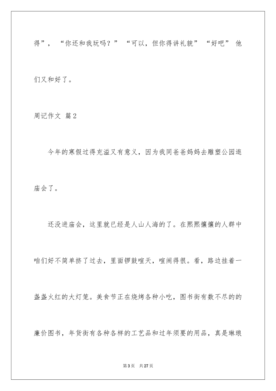 2024周记作文_33_第3页