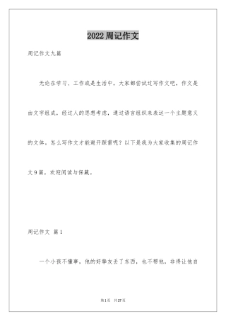 2024周记作文_33