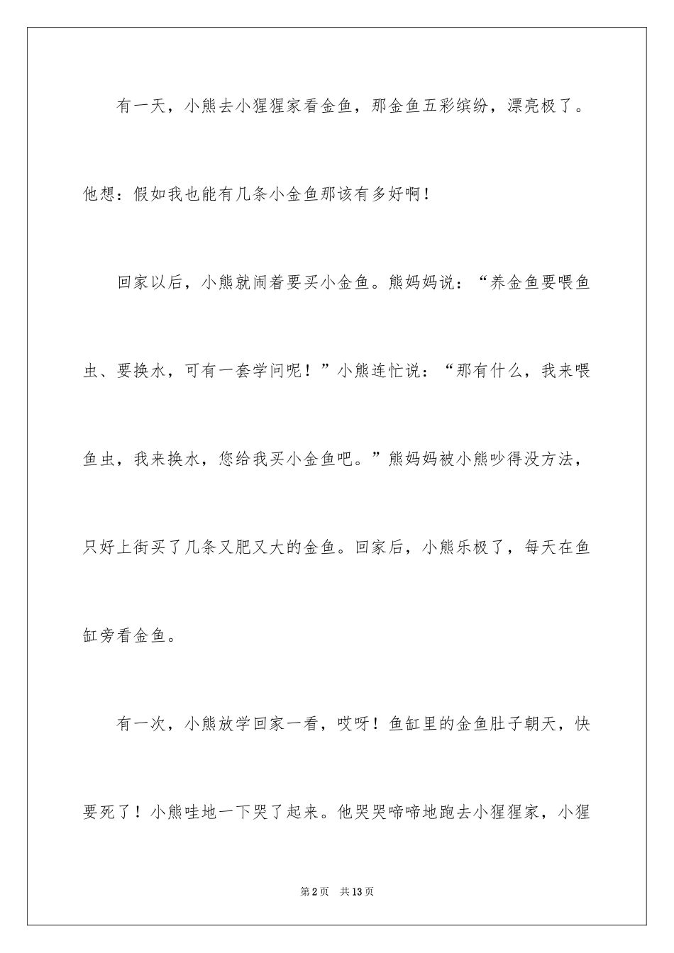 2024四年级金鱼作文_9_第2页