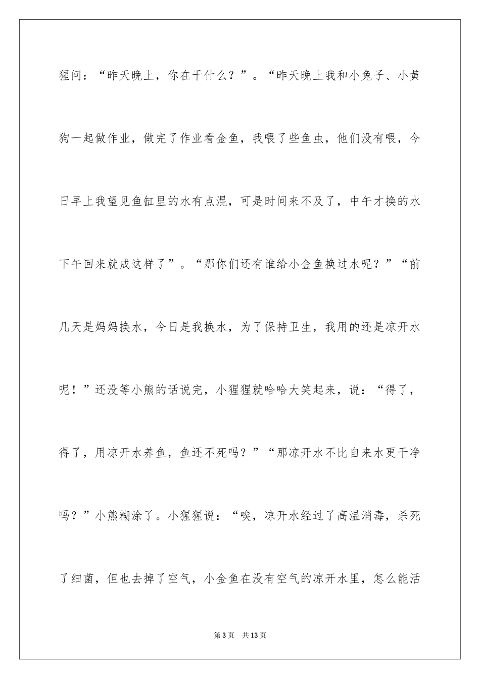 2024四年级金鱼作文_9_第3页
