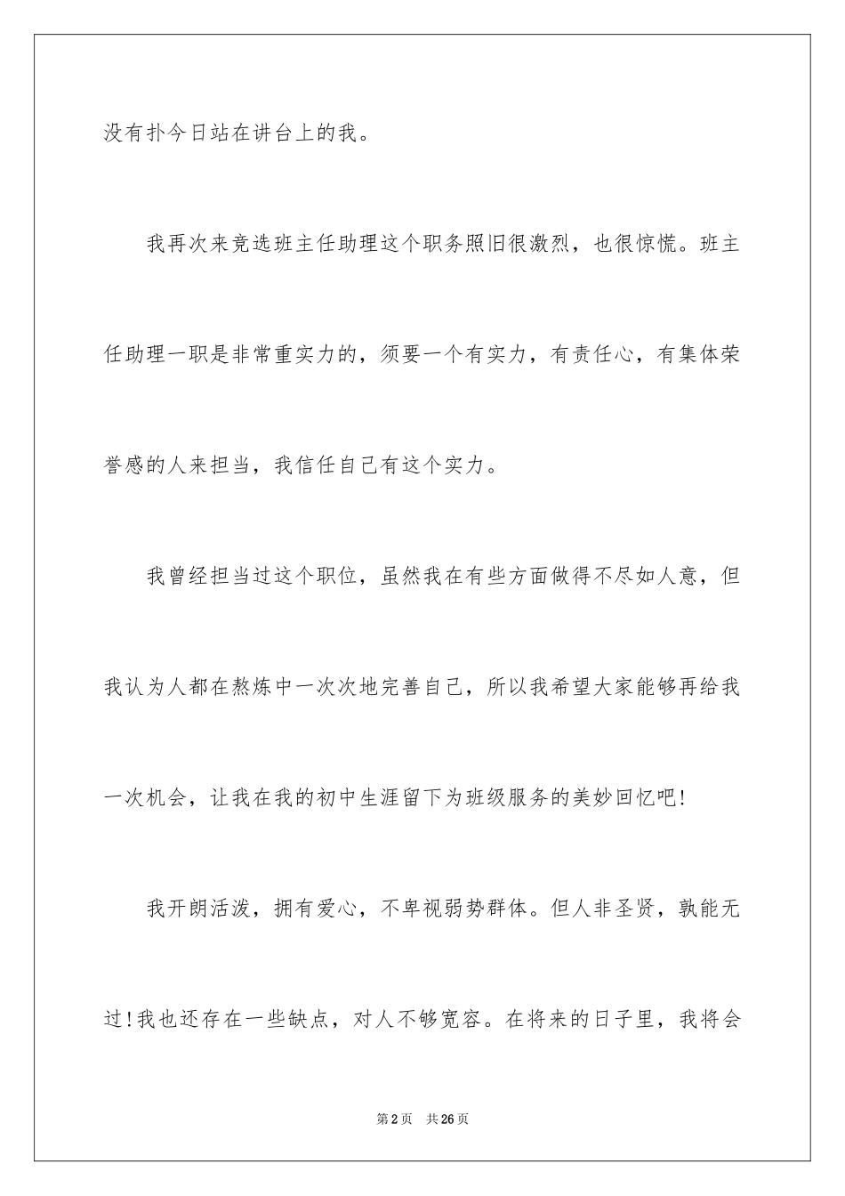 2024初中竞选班干部_第2页