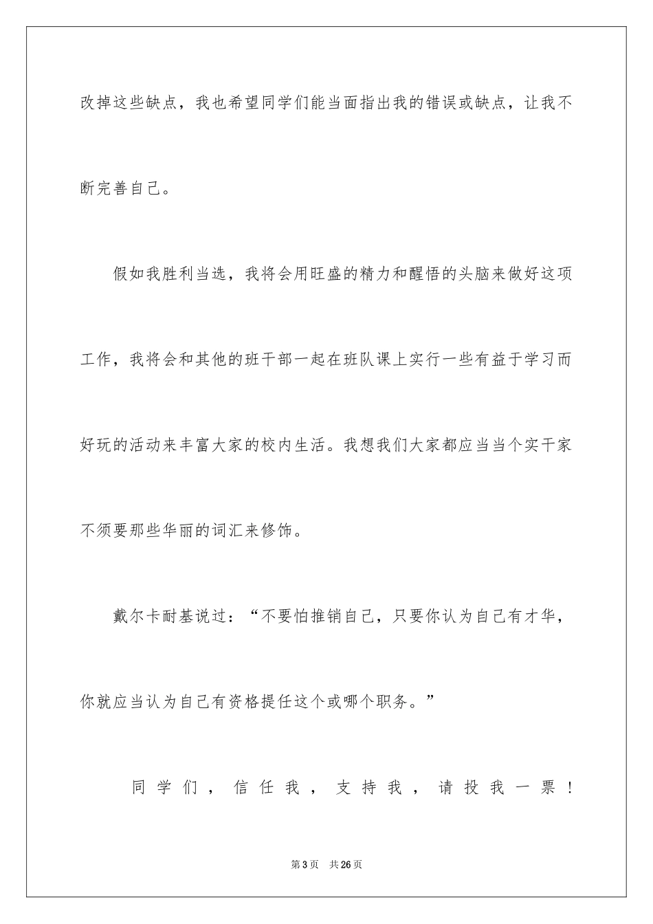 2024初中竞选班干部_第3页