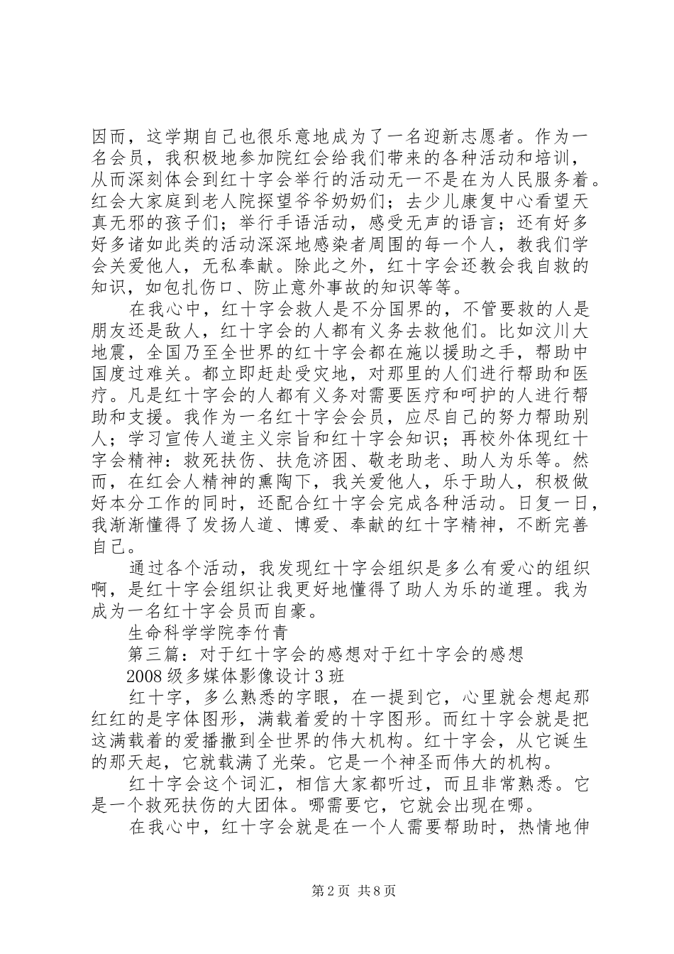 红十字会工作感想_第2页