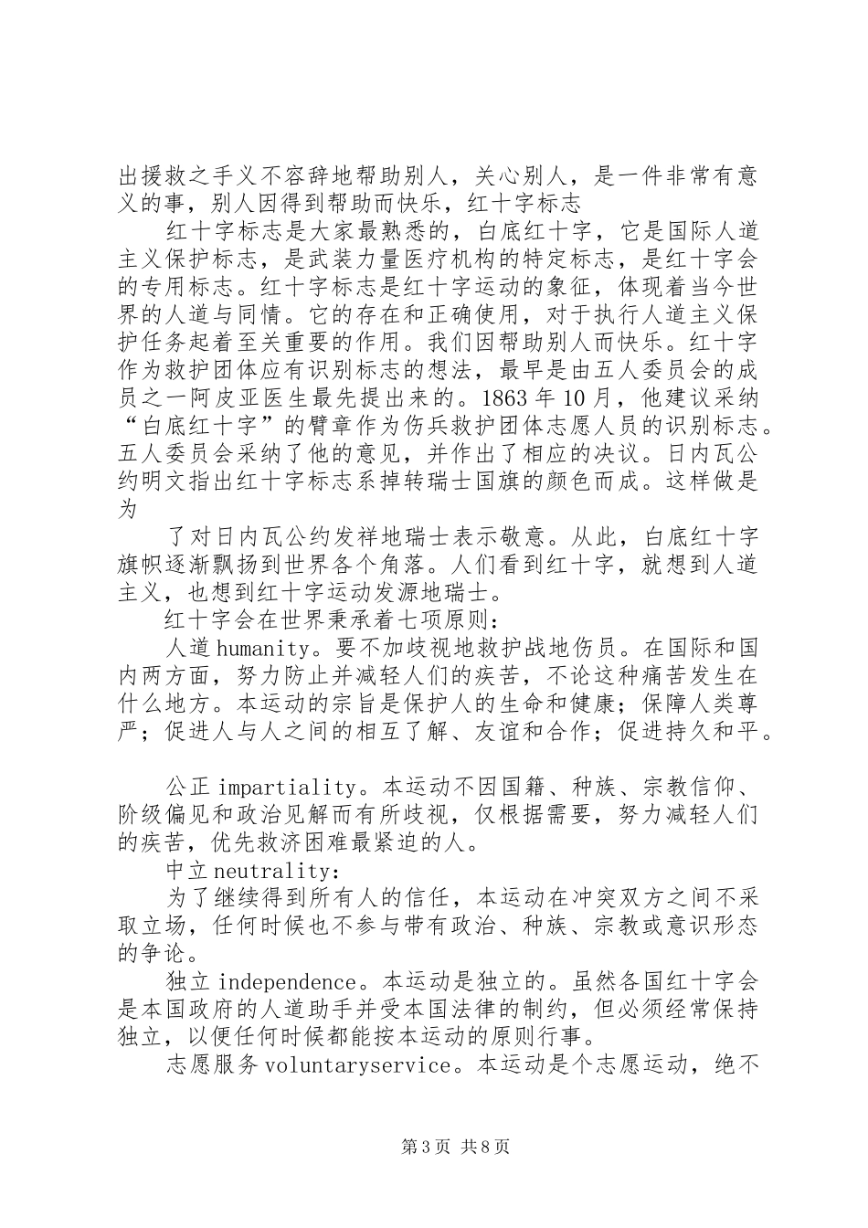 红十字会工作感想_第3页
