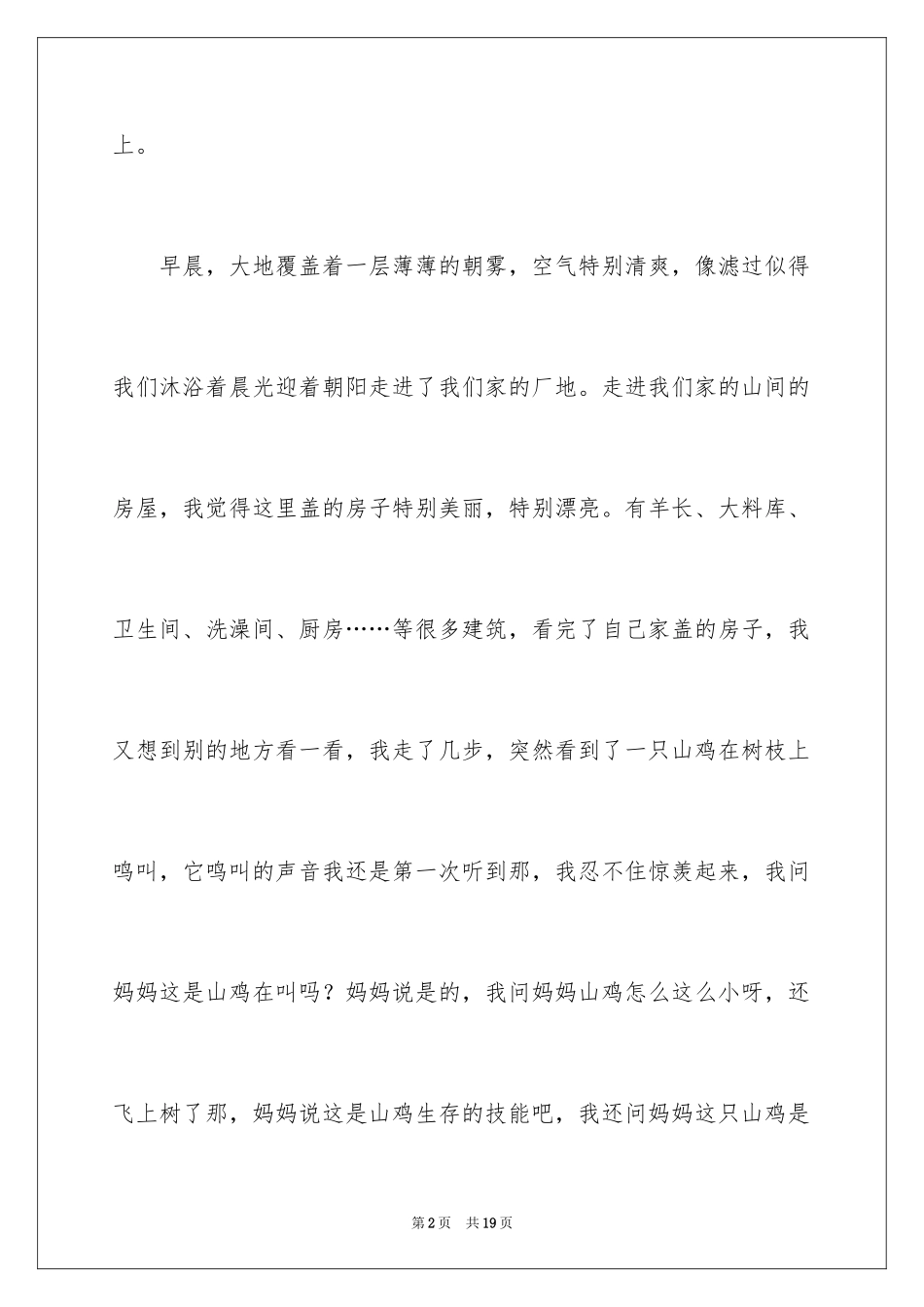 2024国庆见闻三年级作文_4_第2页