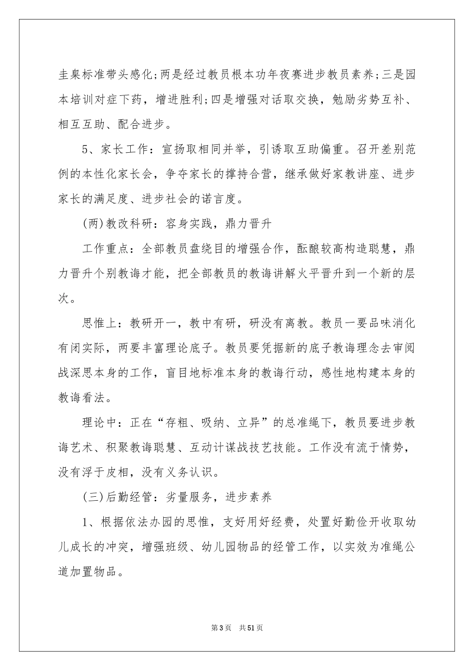 幼儿园园务工作参考计划集合10篇_第3页
