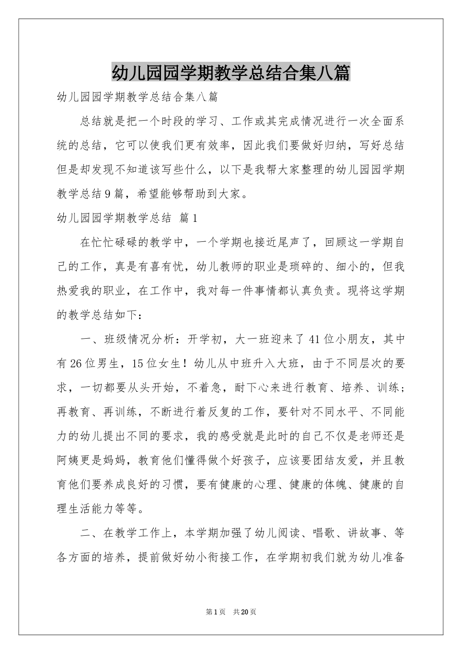 幼儿园园学期教学参考总结合集八篇_第1页