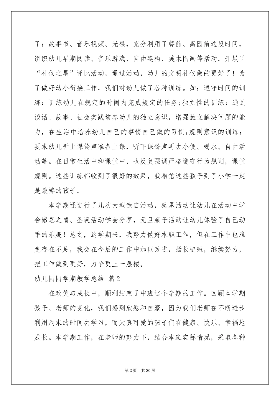 幼儿园园学期教学参考总结合集八篇_第2页
