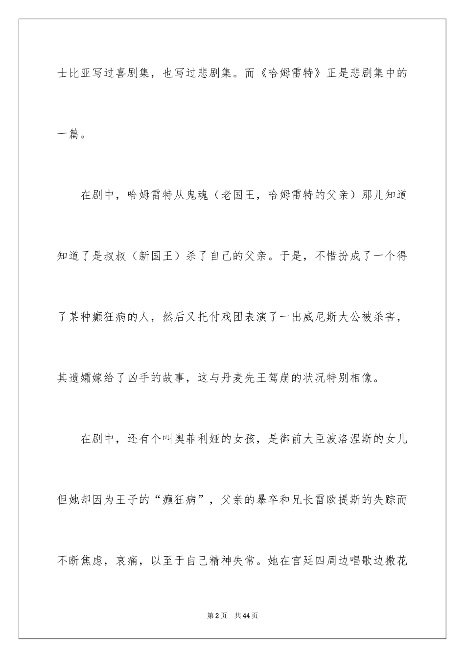 2024哈姆雷特读书心得_第2页