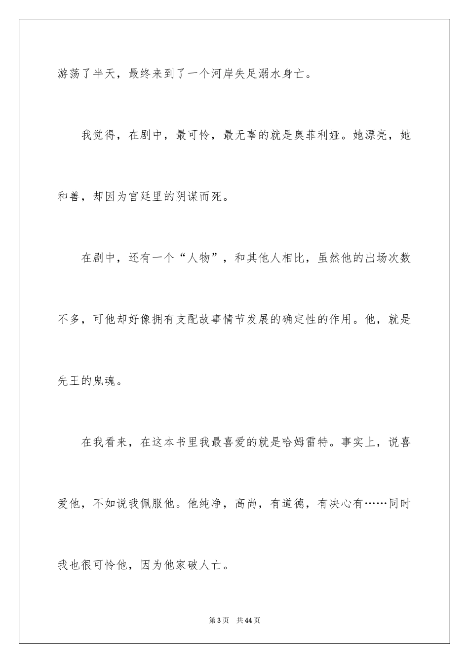 2024哈姆雷特读书心得_第3页