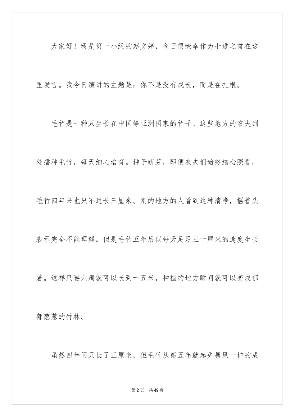 2024好好学习天天向上演讲稿_8_第2页