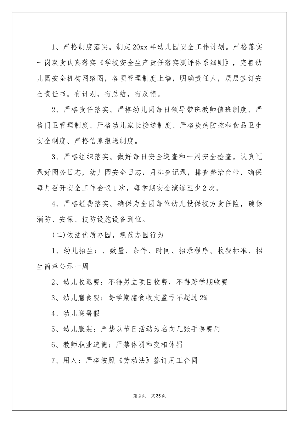 幼儿园园务工作参考计划锦集七篇_第2页