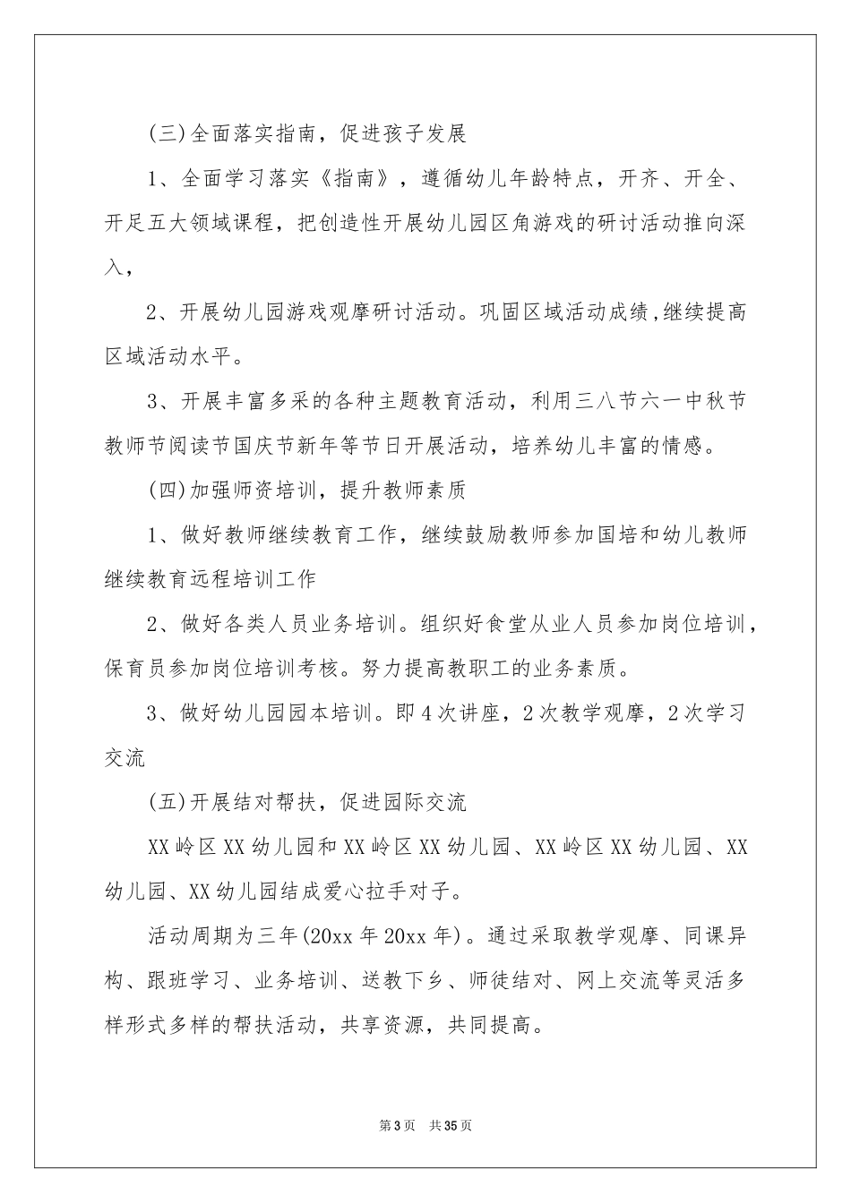 幼儿园园务工作参考计划锦集七篇_第3页