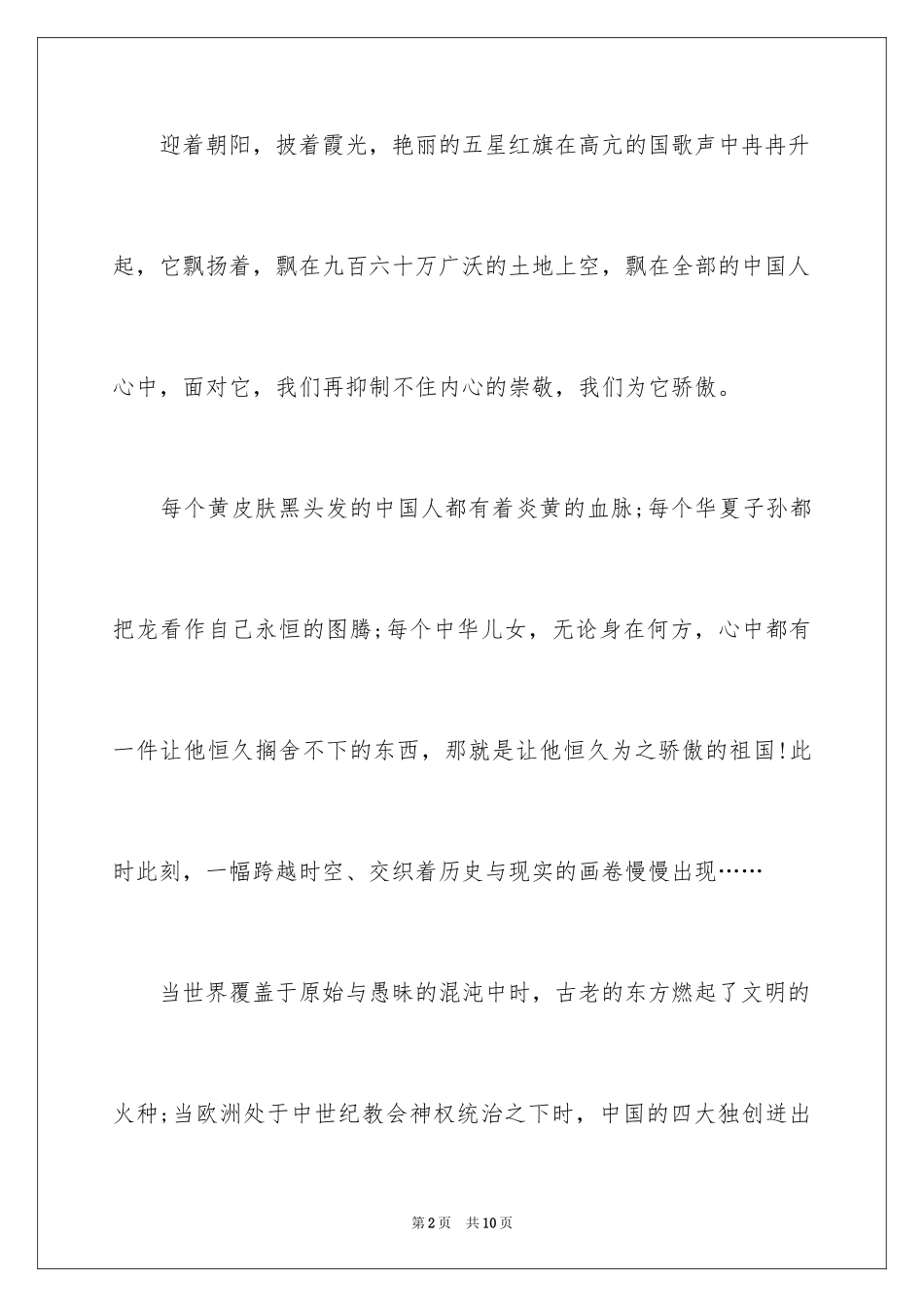 2024国庆节讲话稿_5_第2页