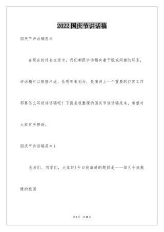 2024国庆节讲话稿_5