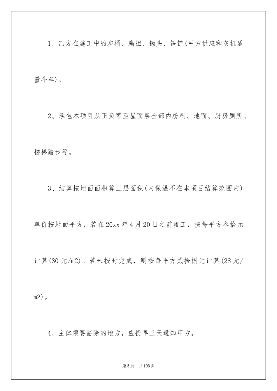 2024劳务合同_45_第3页