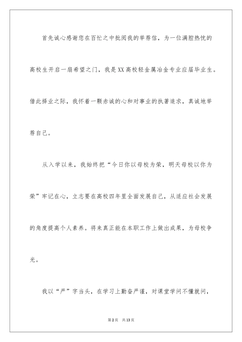 2024大学生求职自我推荐信_9_第2页