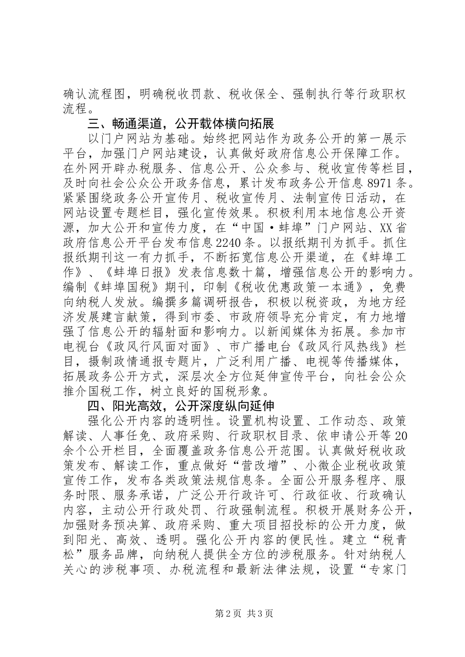XX年国税局政务公开工作总结_第2页