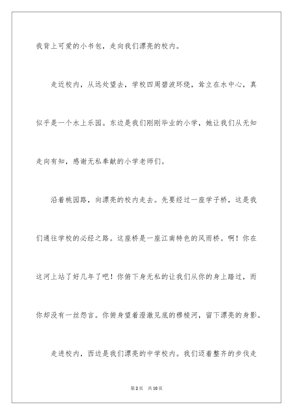 2024六年级写景的作文_1_第2页