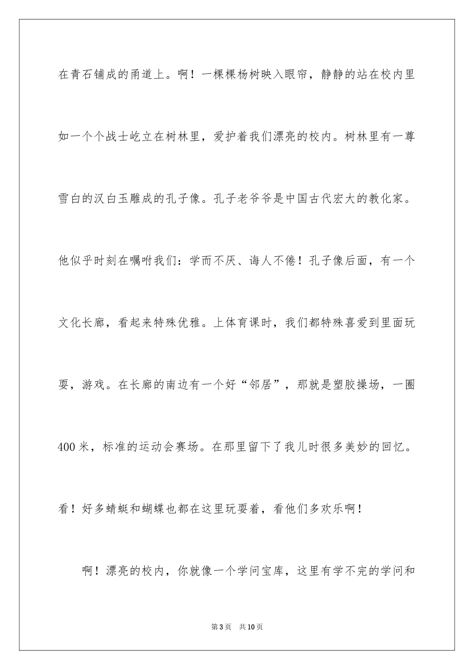 2024六年级写景的作文_1_第3页