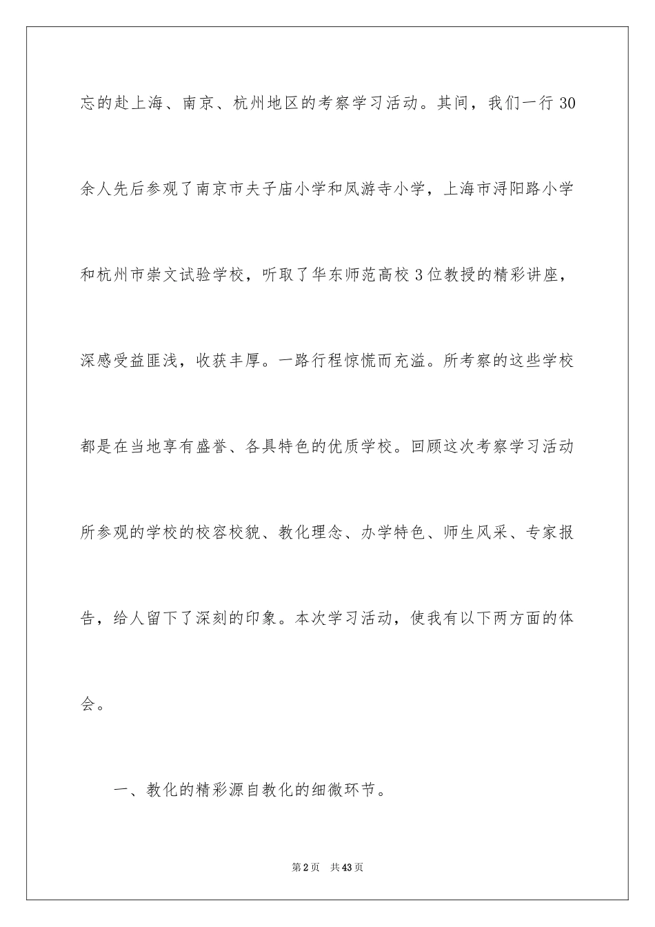 2024外出参观考察学习个人心得体会_第2页