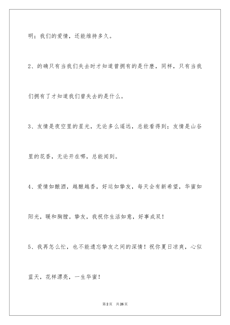 2024友情语句_9_第2页