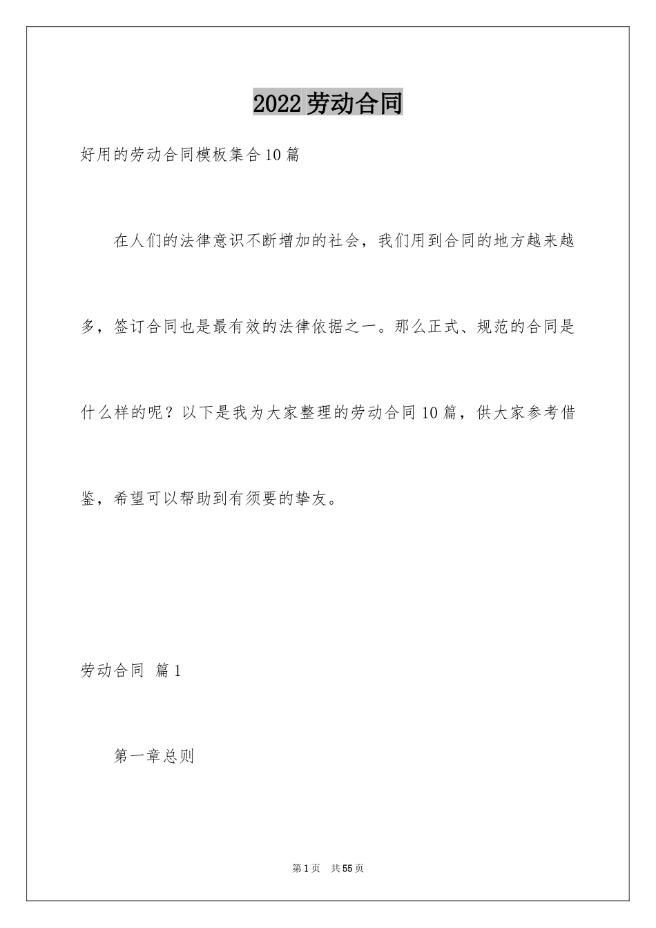 2024劳动合同_1637_第1页