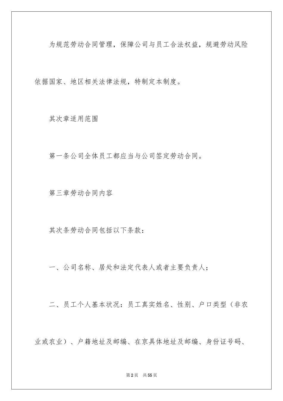 2024劳动合同_1637_第2页