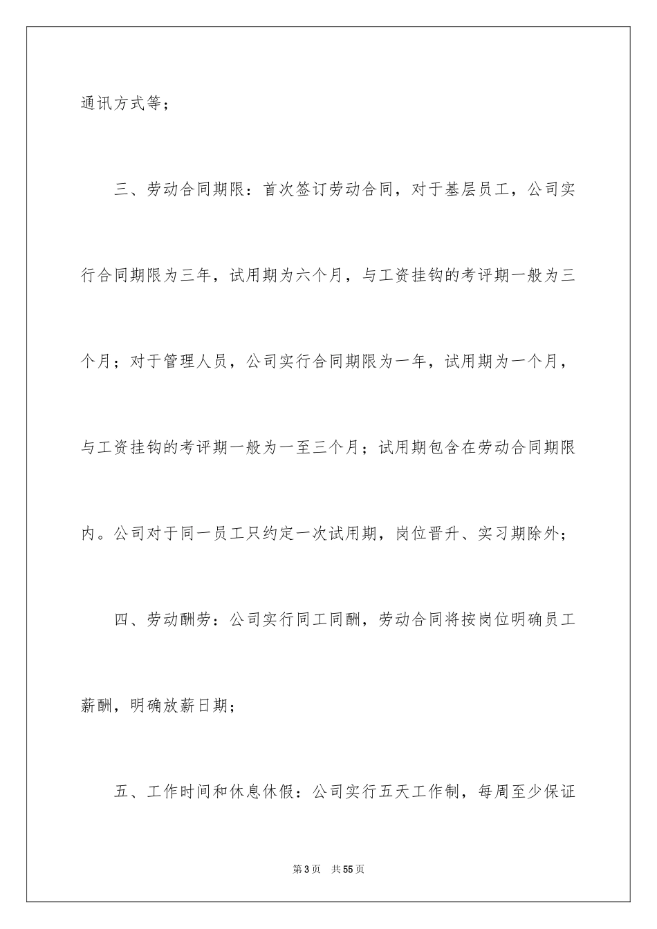 2024劳动合同_1637_第3页