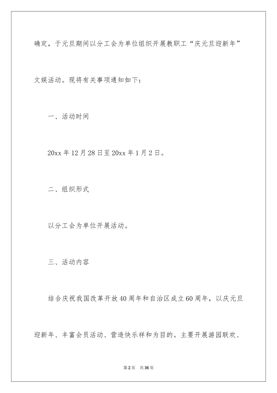 2024学院通知_21_第2页