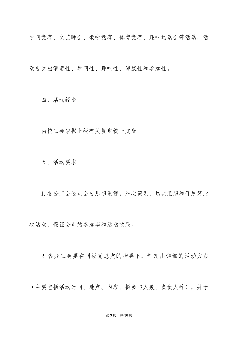 2024学院通知_21_第3页