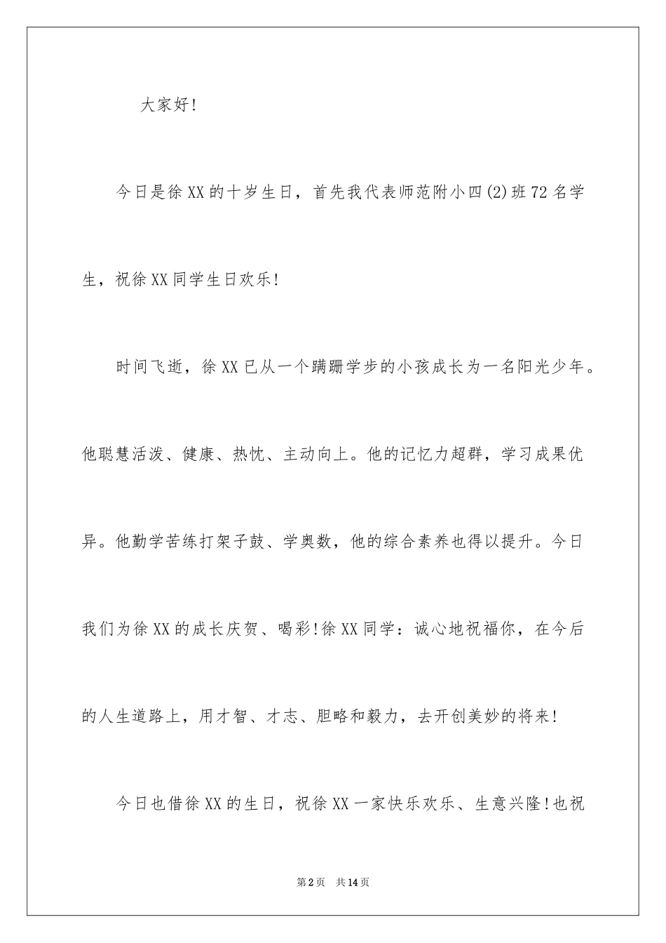 2024十岁生日答谢词_6_第2页