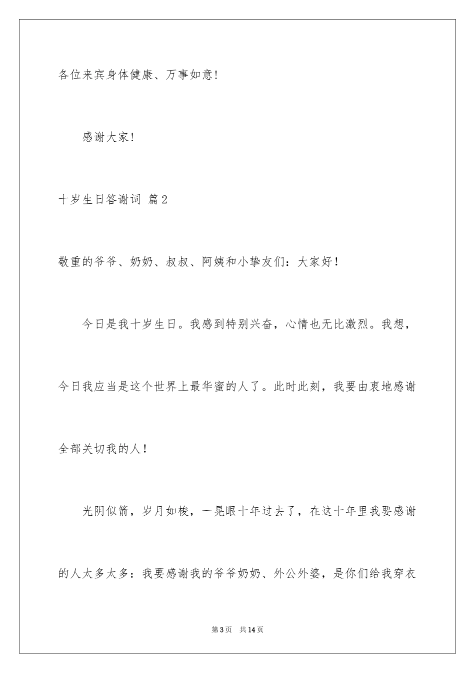 2024十岁生日答谢词_6_第3页
