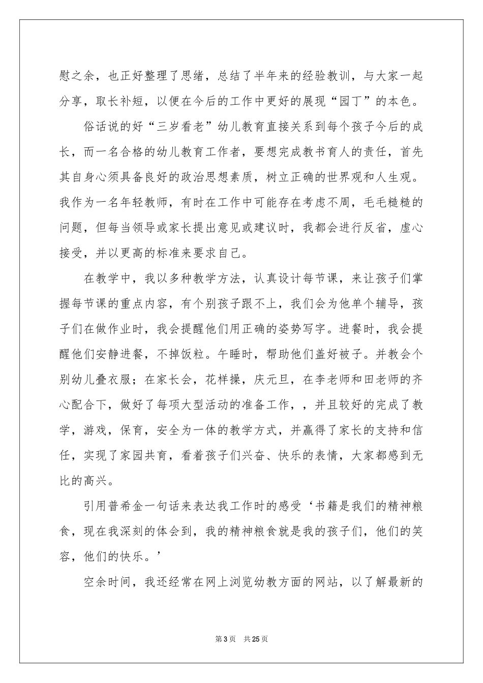 幼儿园园学期教学参考总结10篇_第3页